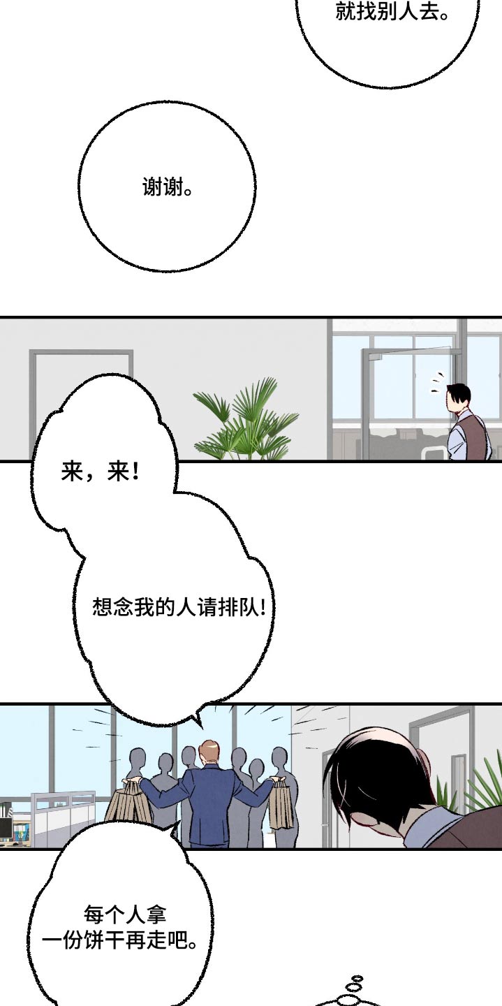 完美伴侣漫画,第182章：【第二季】不要出差错4图