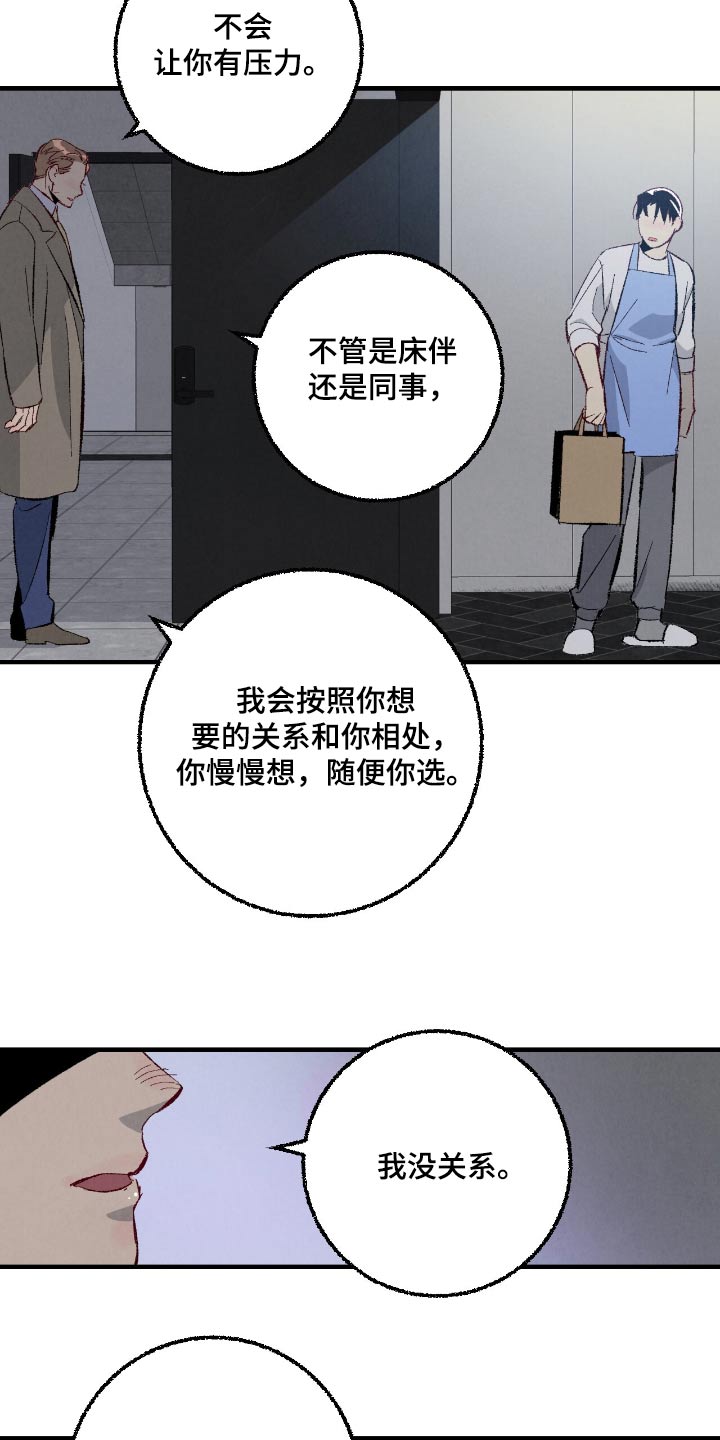 完美伴侣漫画,第183章：【第二季】有点远4图