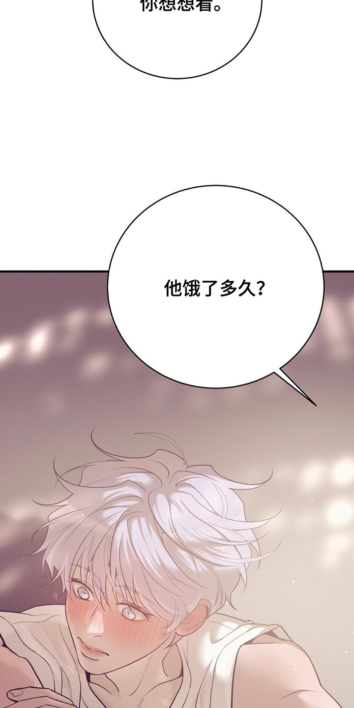 贝壳少年第二季免费观看漫画,第190章：【外传】现在就是机会4图