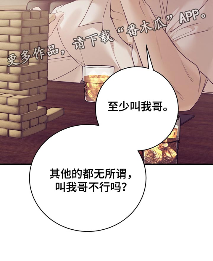 贝壳少年漫画,第188章：【外传】好难啊1图
