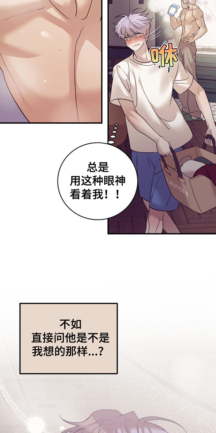 贝壳少年漫画,第188章：【外传】好难啊5图