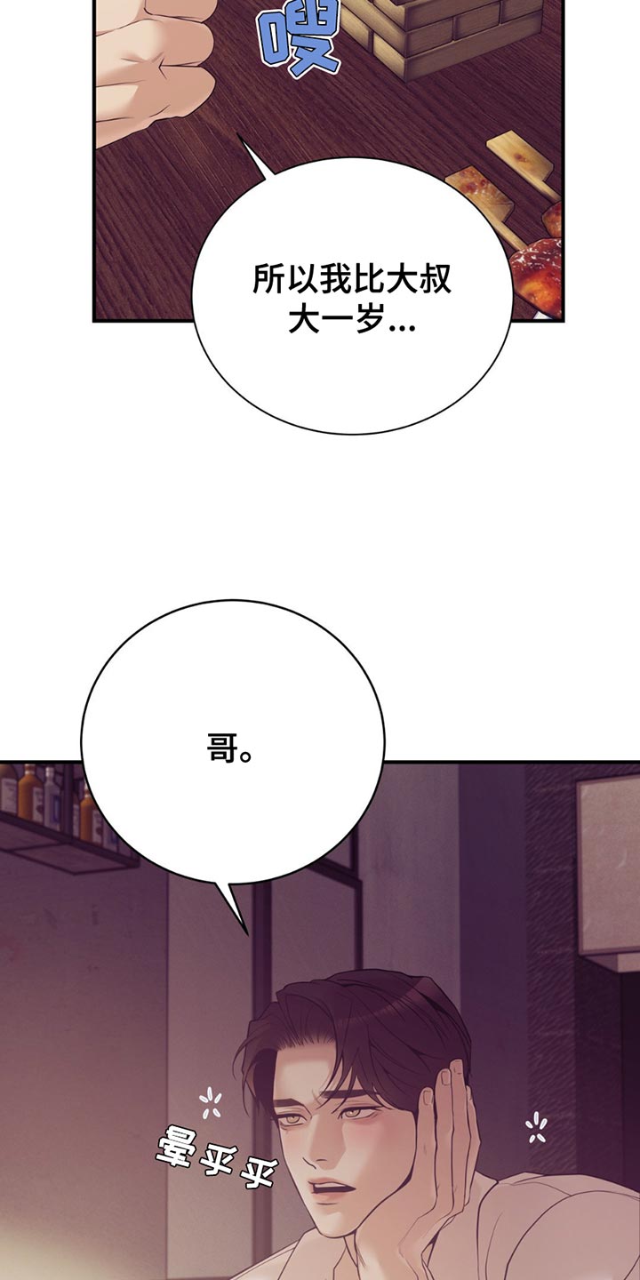 贝壳少年漫画,第188章：【外传】好难啊5图