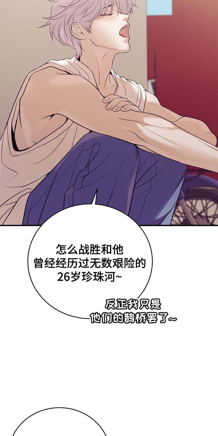 贝壳少年第二季免费观看漫画,第190章：【外传】现在就是机会2图