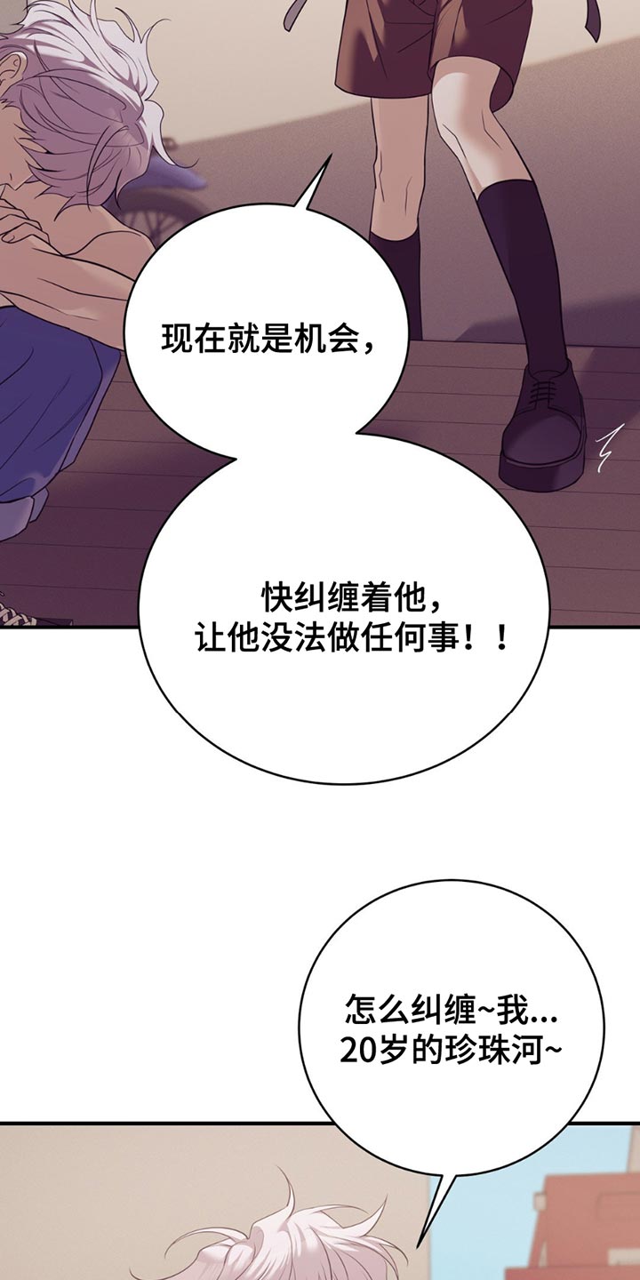 贝壳少年第二季免费观看漫画,第190章：【外传】现在就是机会1图