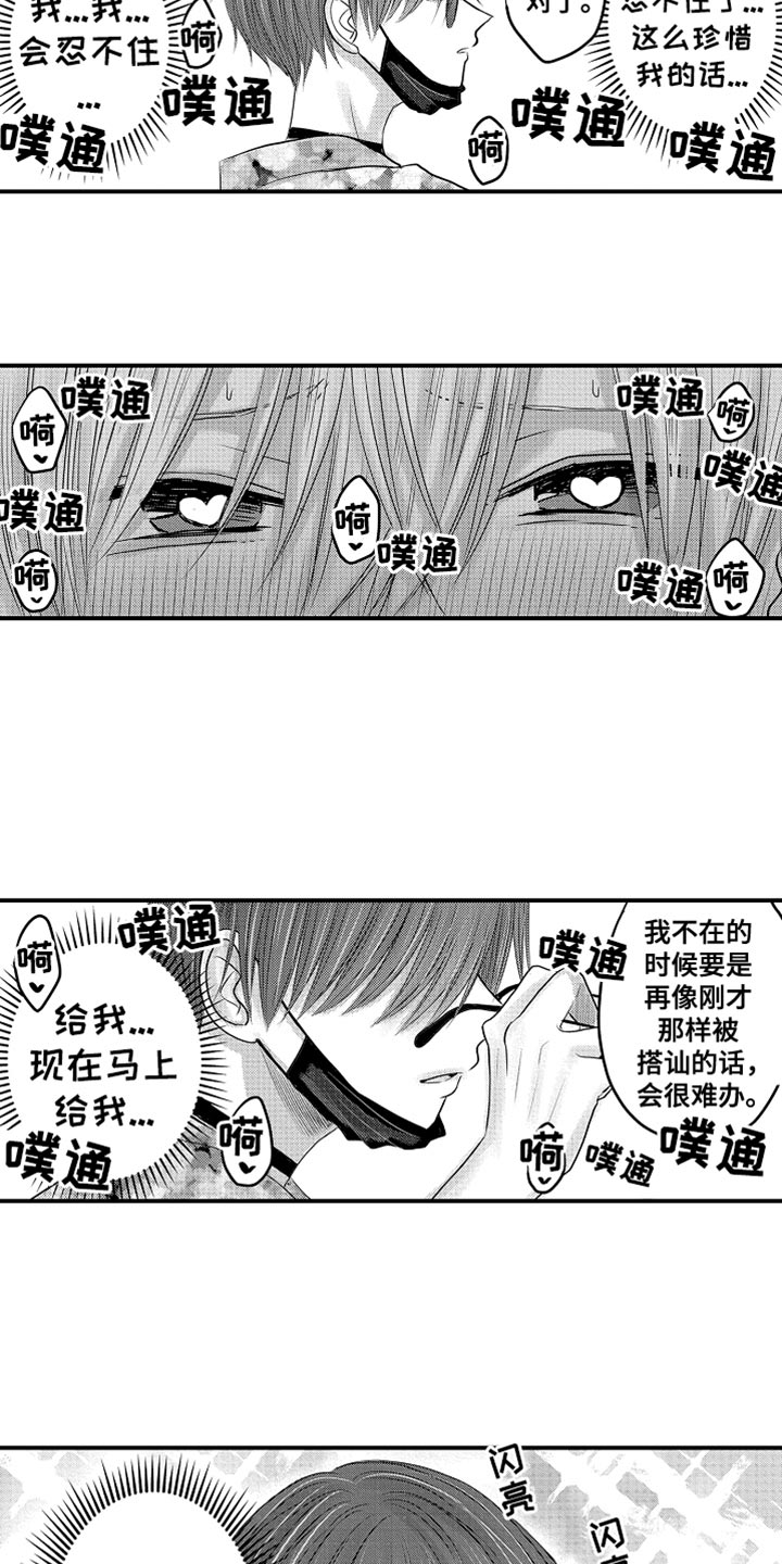 伪造报告漫画,第112章：【第二季】太屈辱了4图