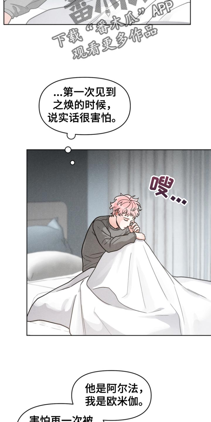私人定制是什么漫画,第12章：让我再也不害怕2图