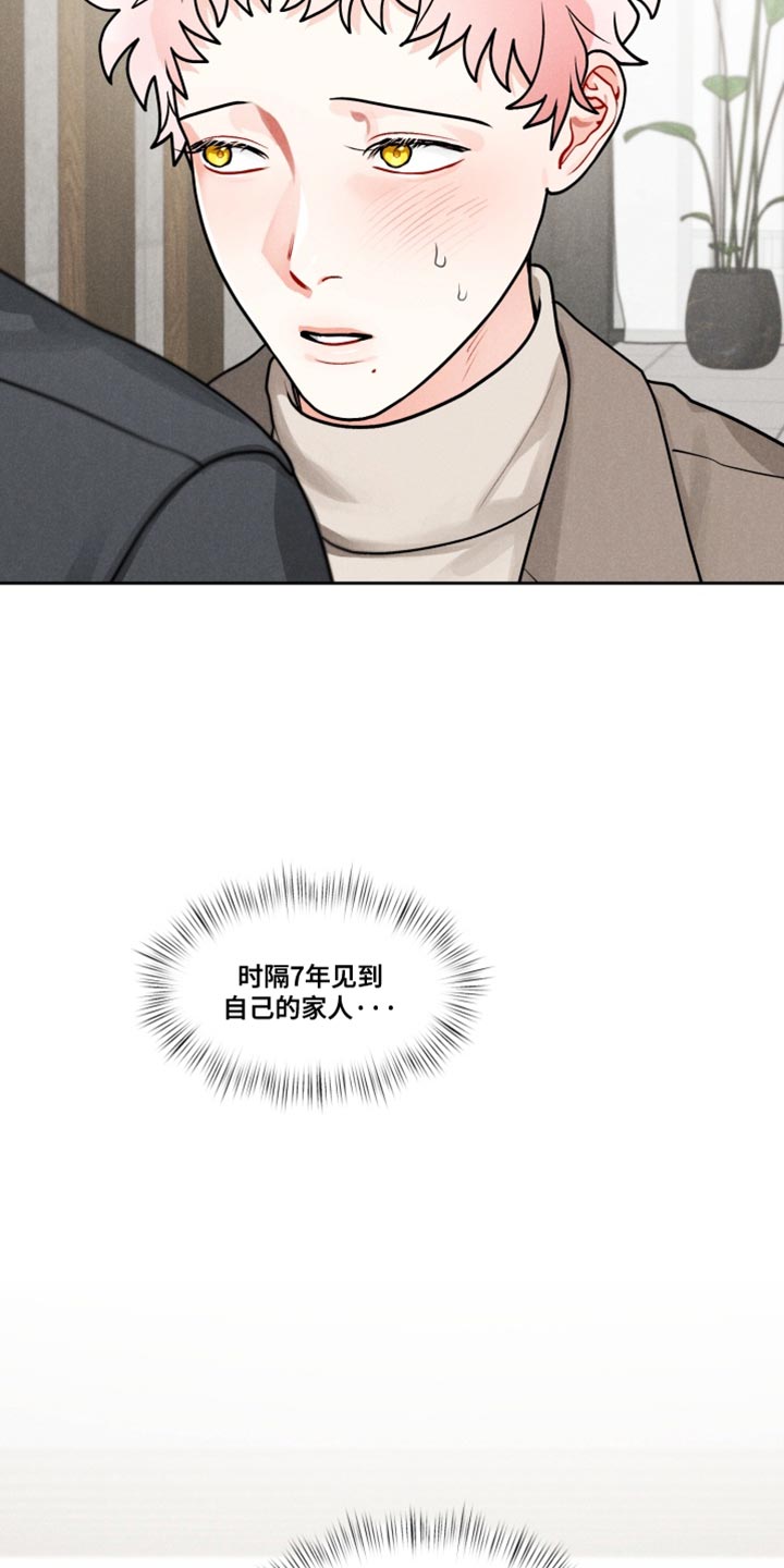 私人定制漫画,第39章：【番外】我为你感到自豪4图