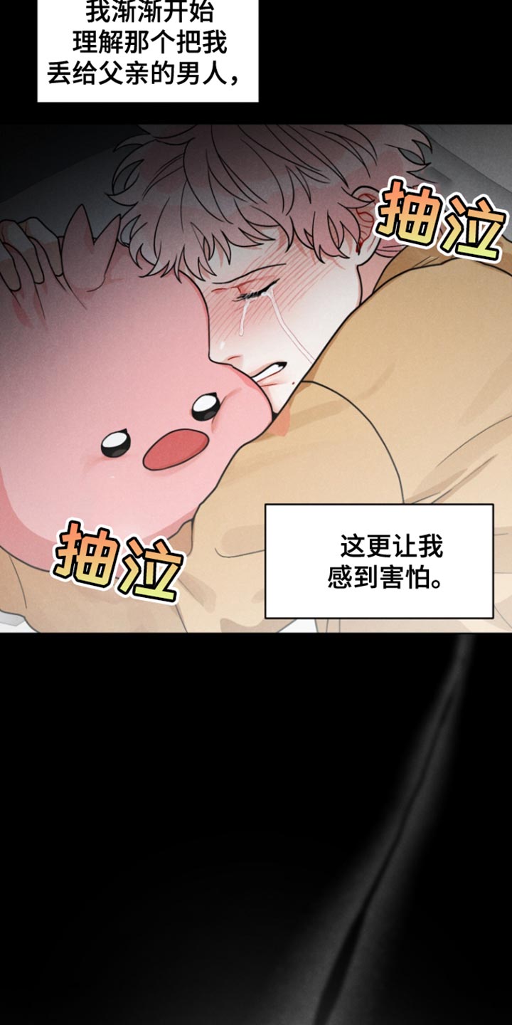 私人定制是什么漫画,第12章：让我再也不害怕4图