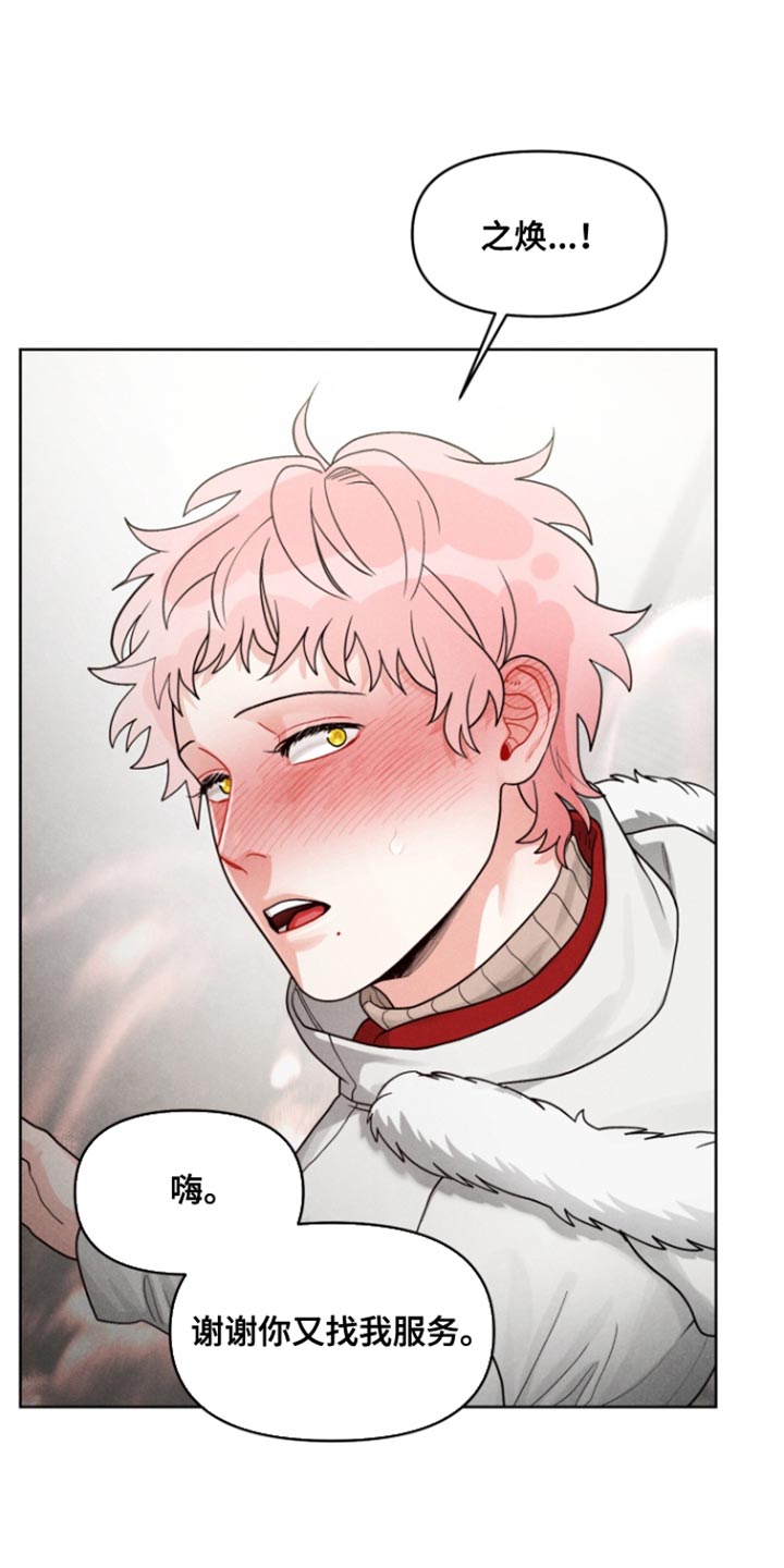 私人定制漫画,第14章：别有所察觉4图