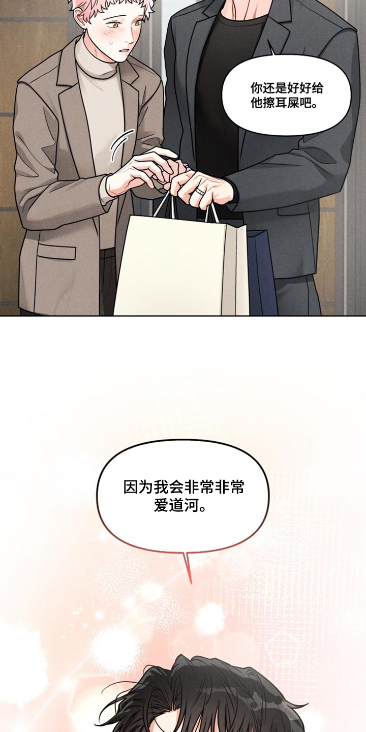 私人定制电影完整版漫画,第40章：【番外】我会非常爱他5图