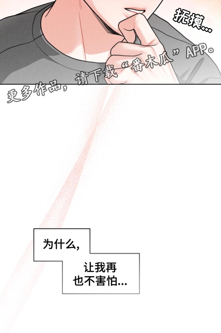 私人定制是什么漫画,第12章：让我再也不害怕4图