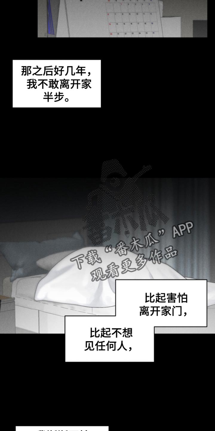 私人定制是什么漫画,第12章：让我再也不害怕3图