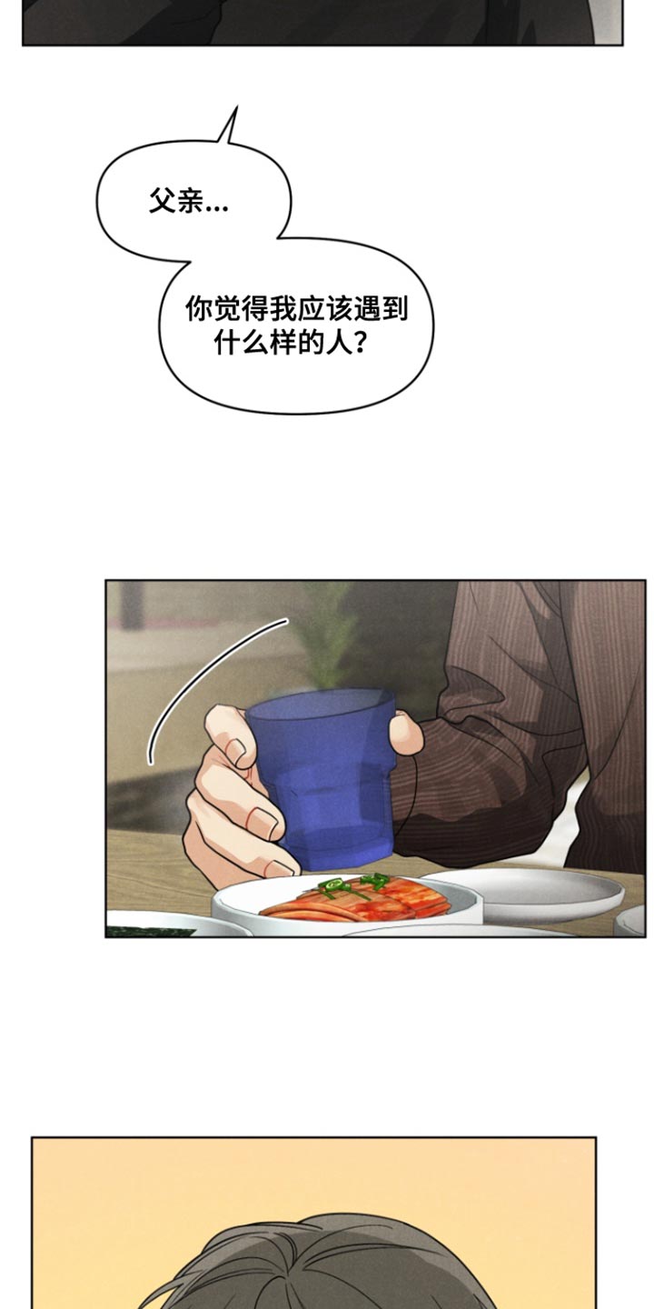 私人订制小说漫画,第13章：唯一的家人1图