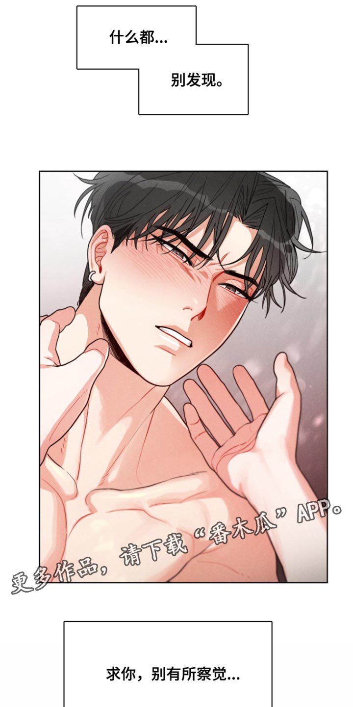 私人定制量体尺码表模板漫画,第14章：别有所察觉2图