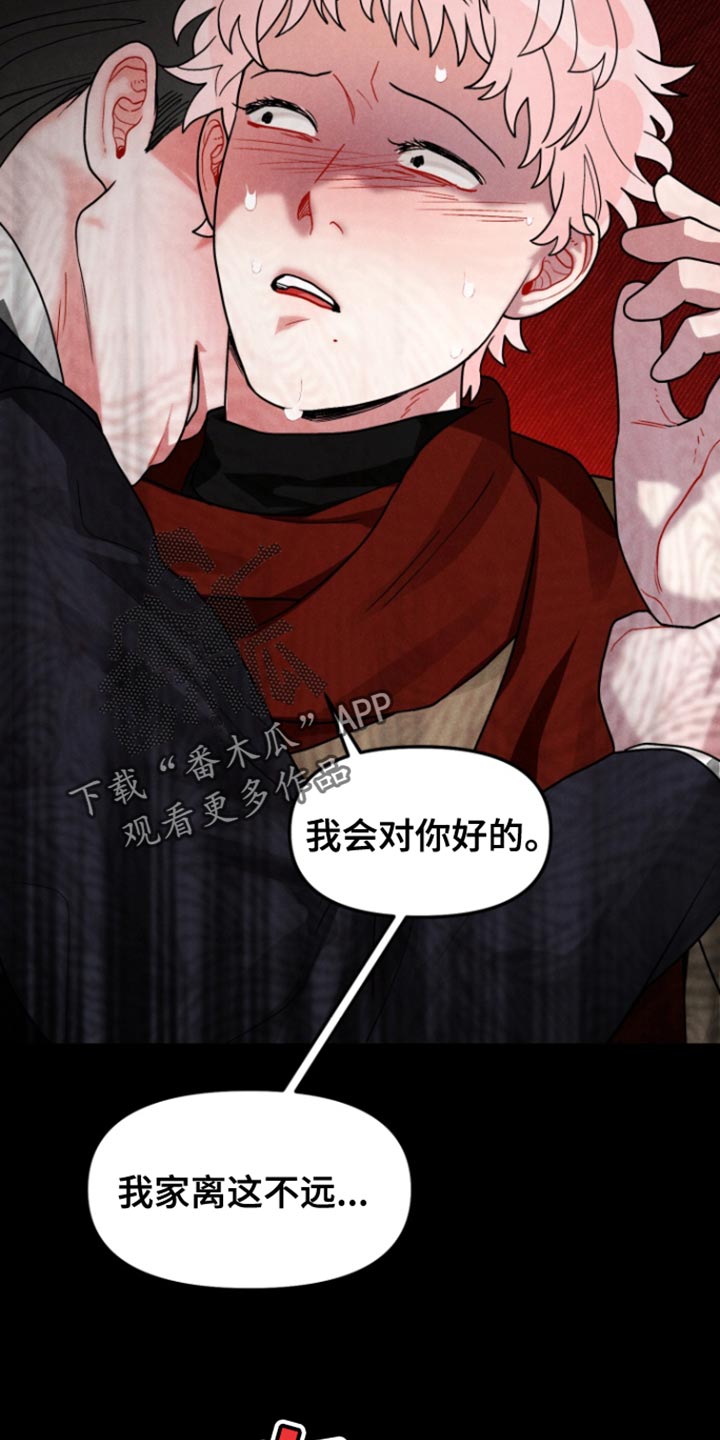 私人定制是什么漫画,第12章：让我再也不害怕1图