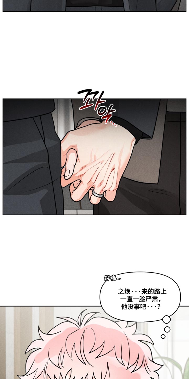 私人定制漫画,第39章：【番外】我为你感到自豪3图