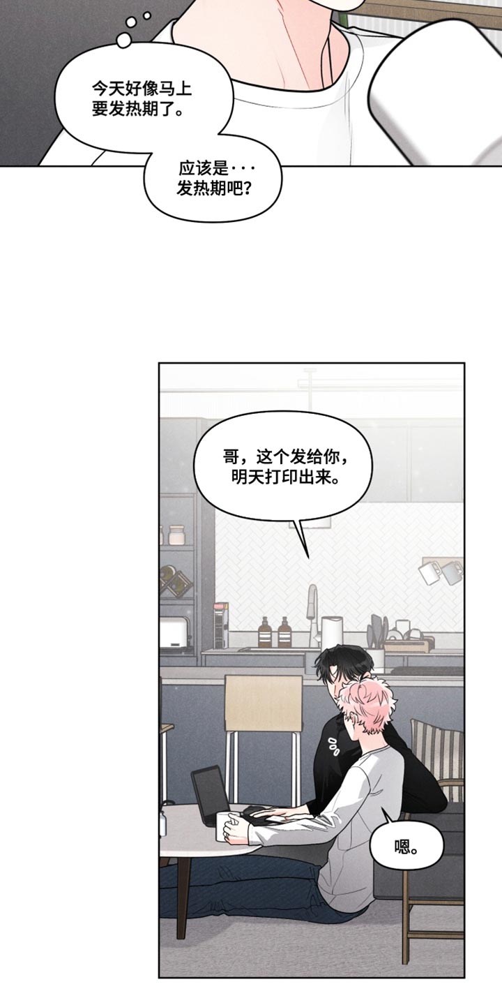 私人定制漫画,第40章：【番外】我会非常爱他4图