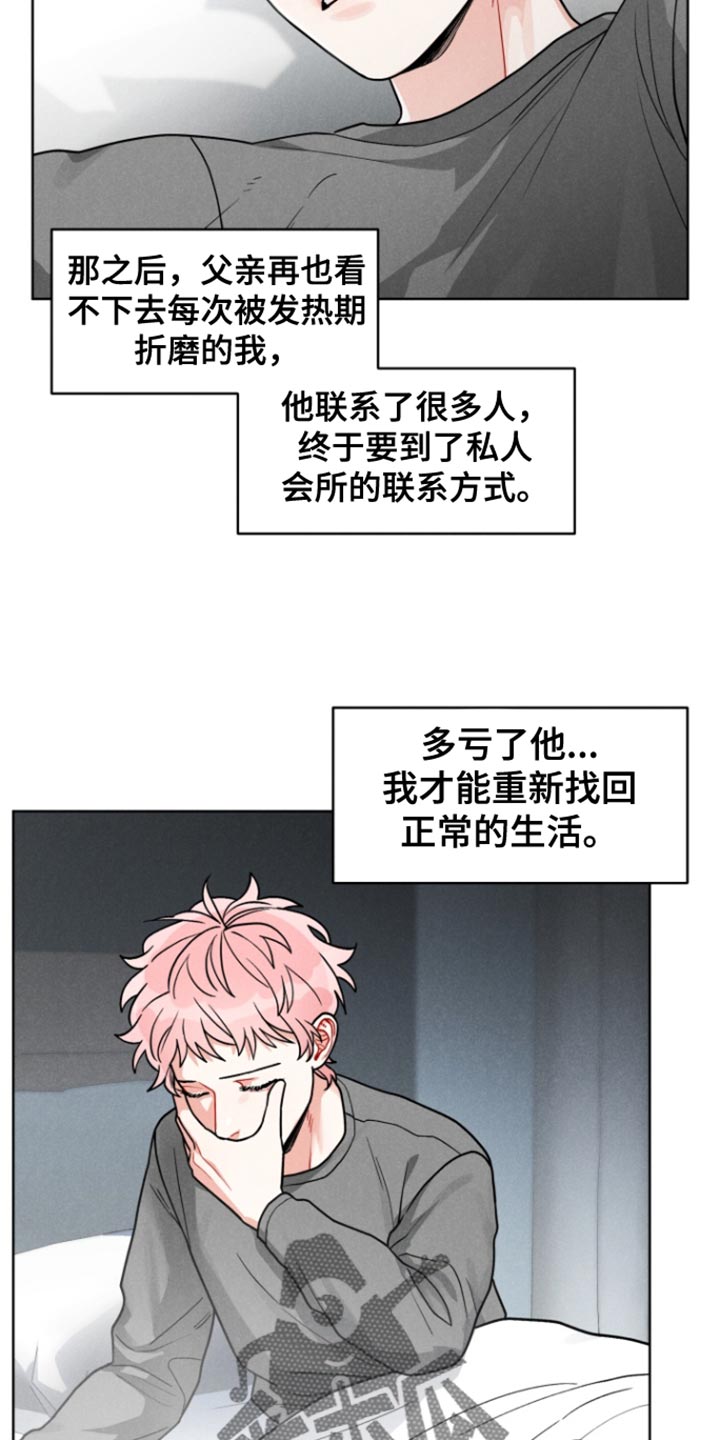 私人定制是什么漫画,第12章：让我再也不害怕1图