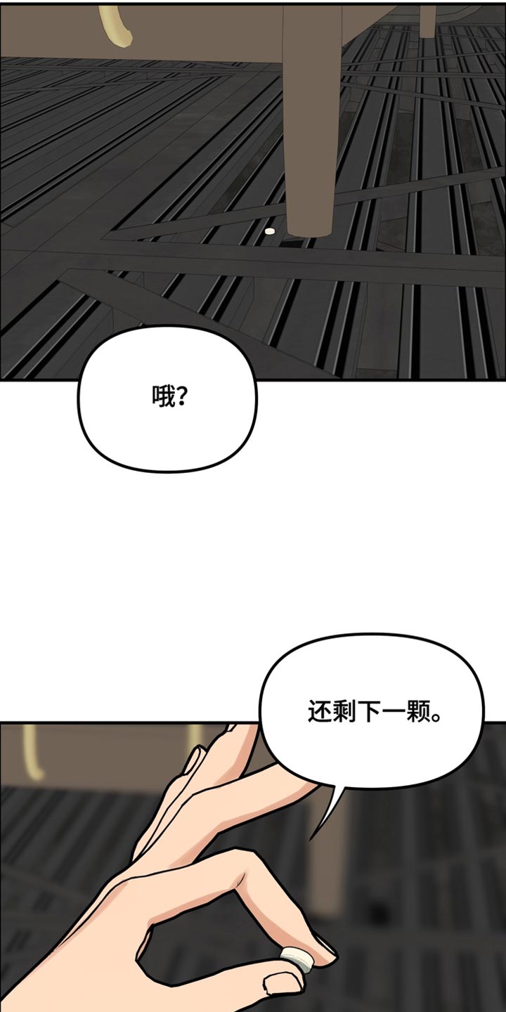 熟悉的犯人漫画,第81章：【第二季】试试吗？5图