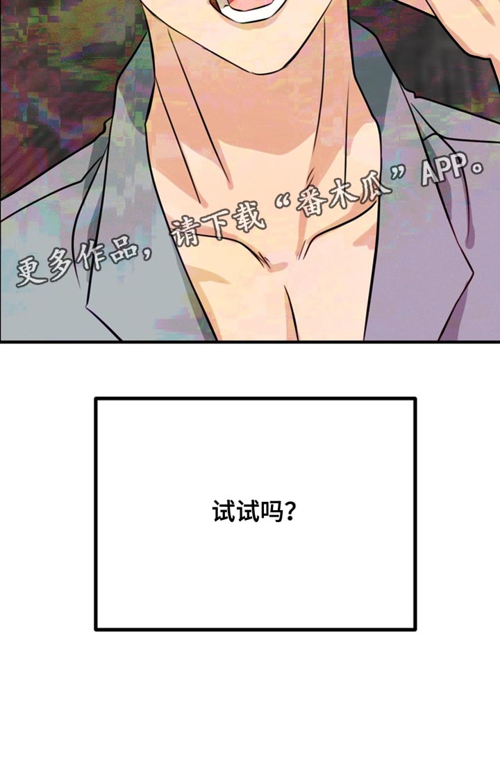 熟悉的犯人漫画,第81章：【第二季】试试吗？1图