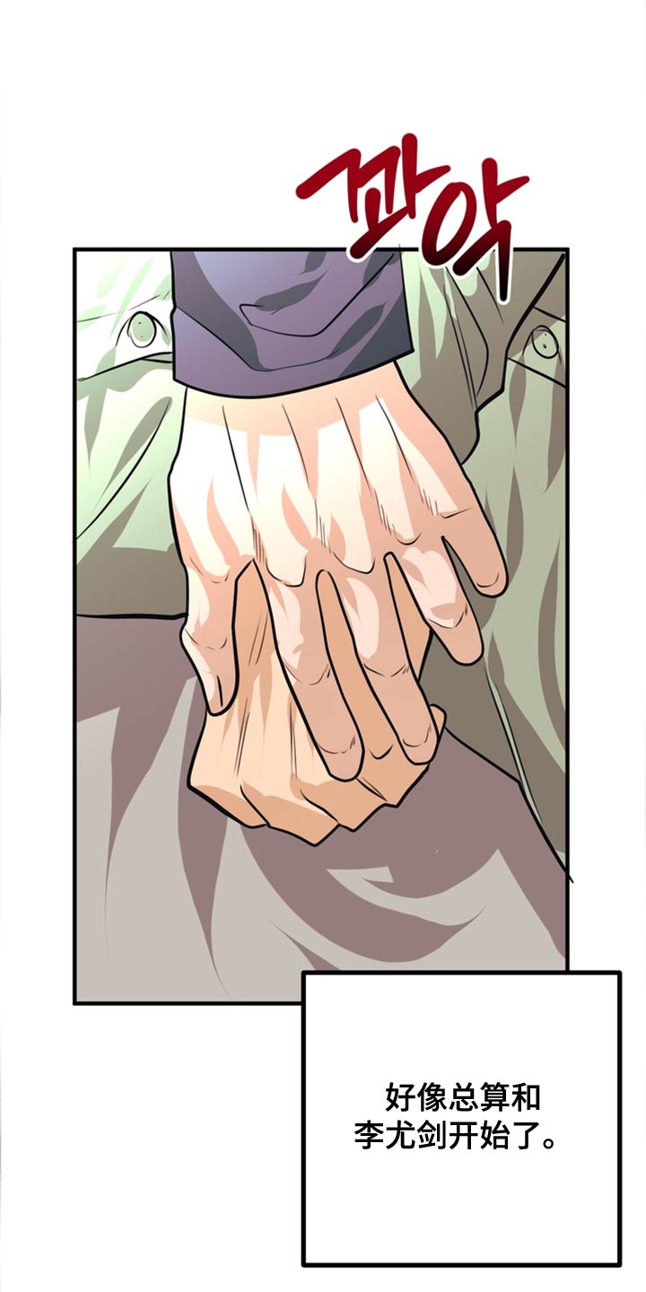 熟悉的犯人全文漫画,第80章：【第二季】沉闷3图