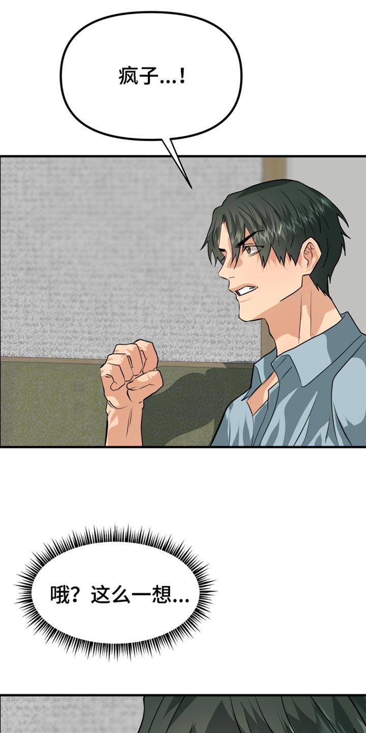 熟悉的犯人全文漫画,第83章：【第二季】我们去首尔吧4图