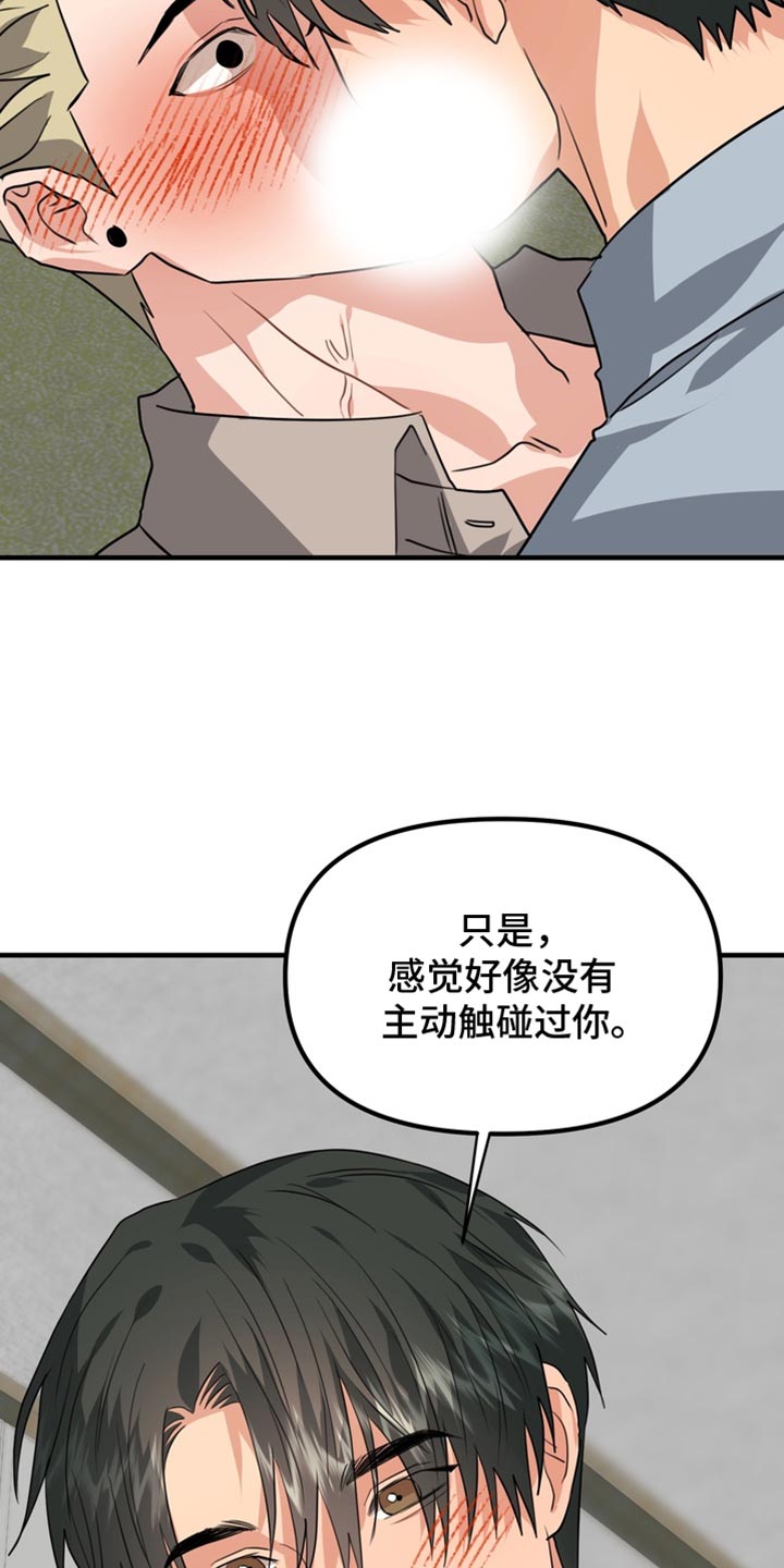 熟悉的犯人漫画,第84章：【第二季】你真的很可爱3图