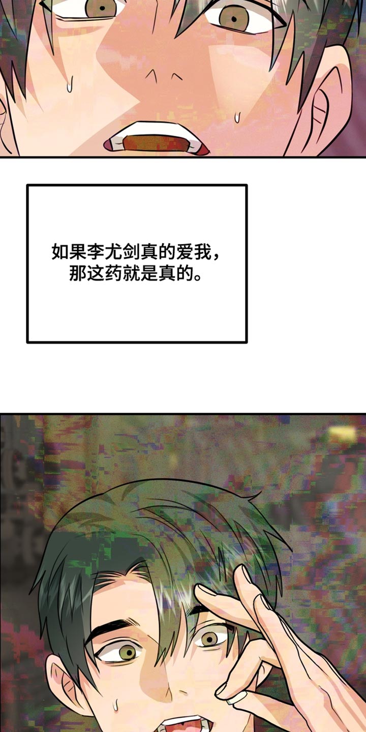熟悉的犯人漫画,第81章：【第二季】试试吗？5图