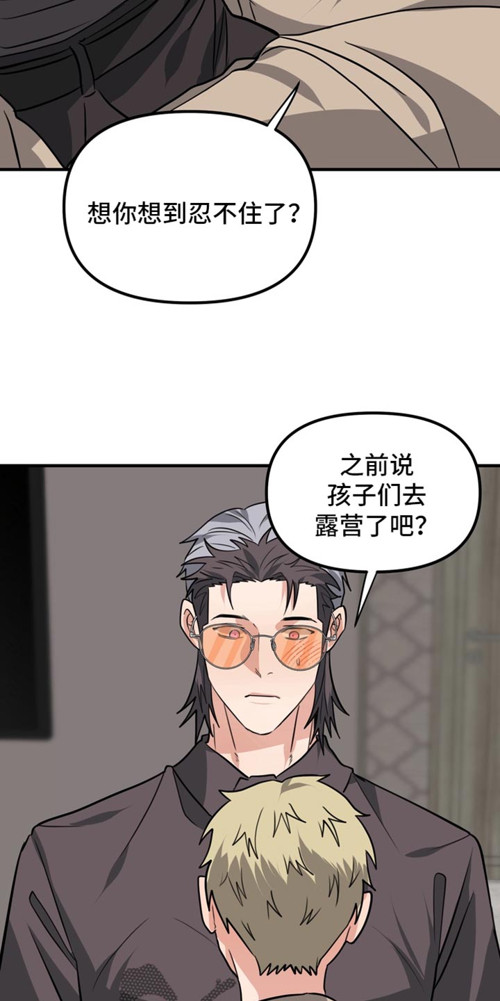 熟悉的犯人漫画,第85章：【第二季】失忆了1图
