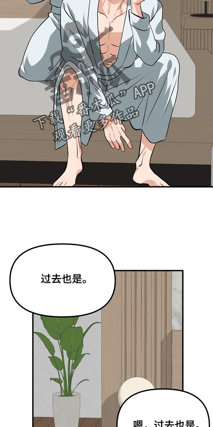 熟悉的犯人李尤剑免费观看漫画,第80章：【第二季】沉闷5图
