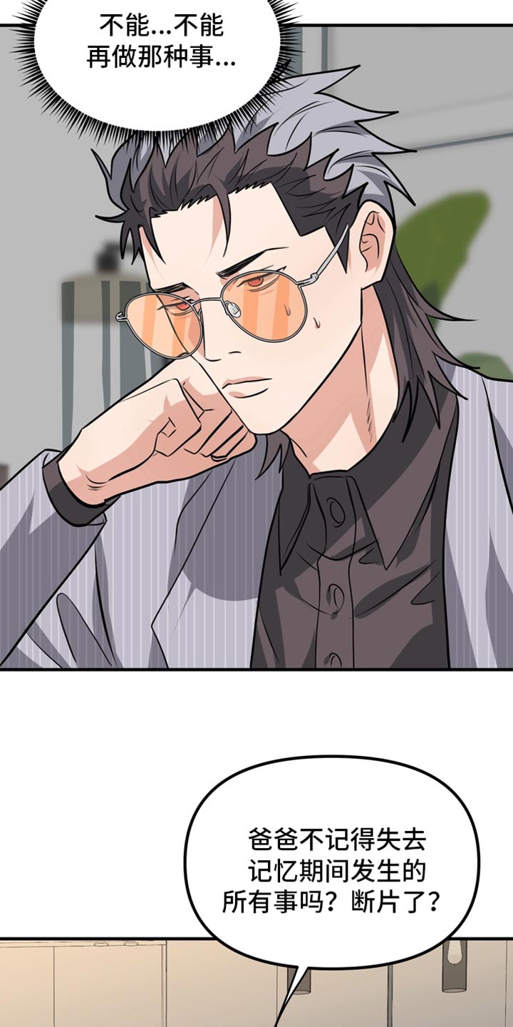 熟悉的犯人全文漫画,第86章：【第二季】梦到你哥了5图