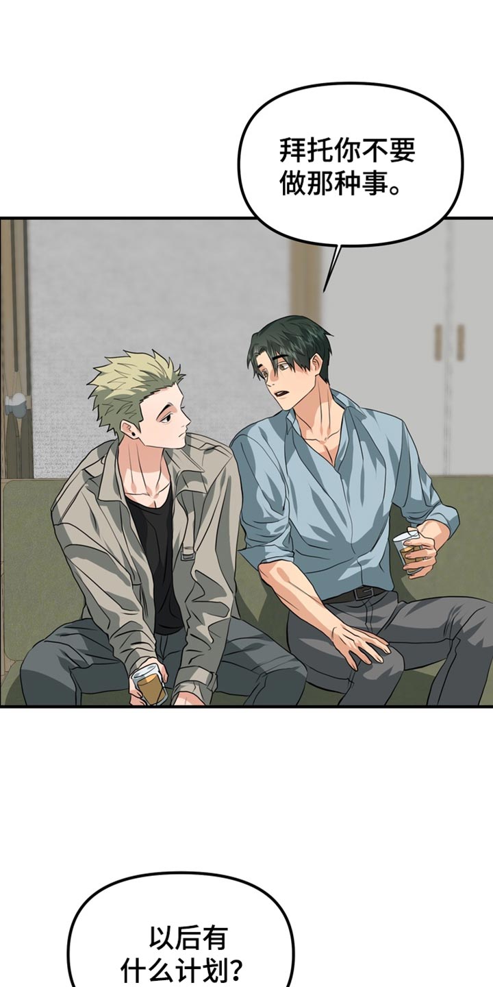 熟悉的犯人全文漫画,第83章：【第二季】我们去首尔吧3图