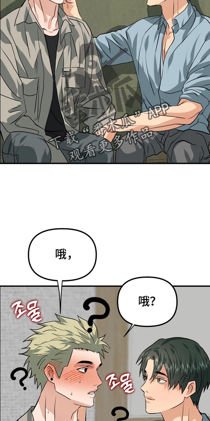 熟悉的犯人全文漫画,第83章：【第二季】我们去首尔吧3图