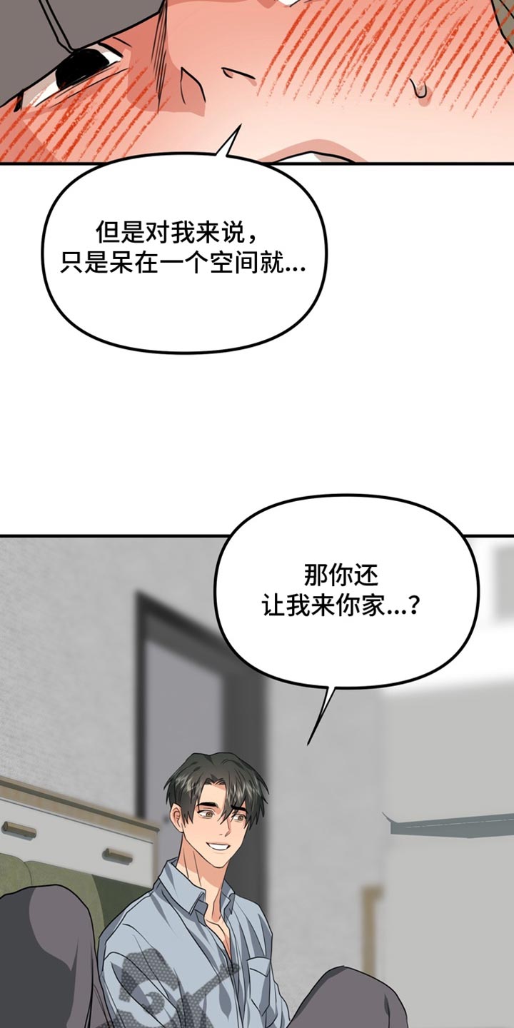 熟悉的犯人漫画,第84章：【第二季】你真的很可爱4图