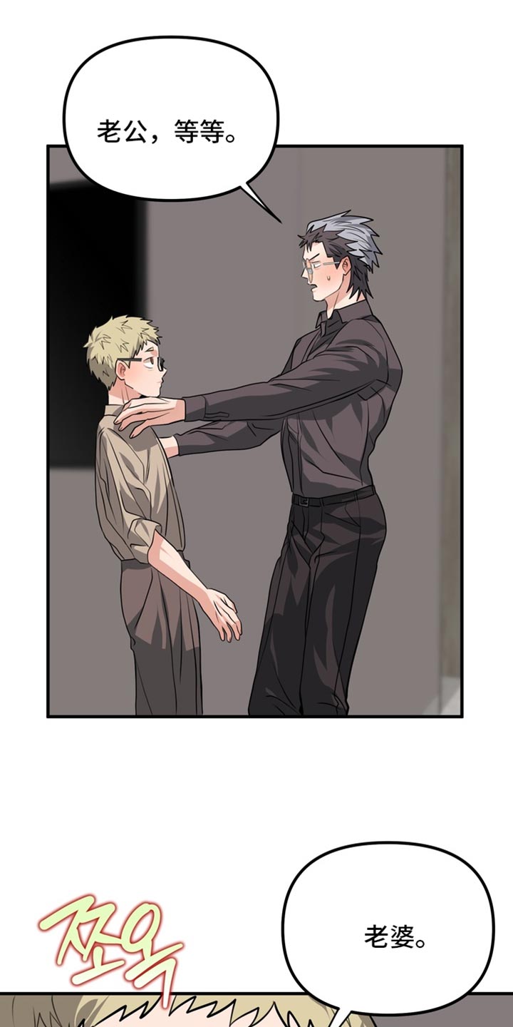 熟悉的犯人漫画,第85章：【第二季】失忆了4图