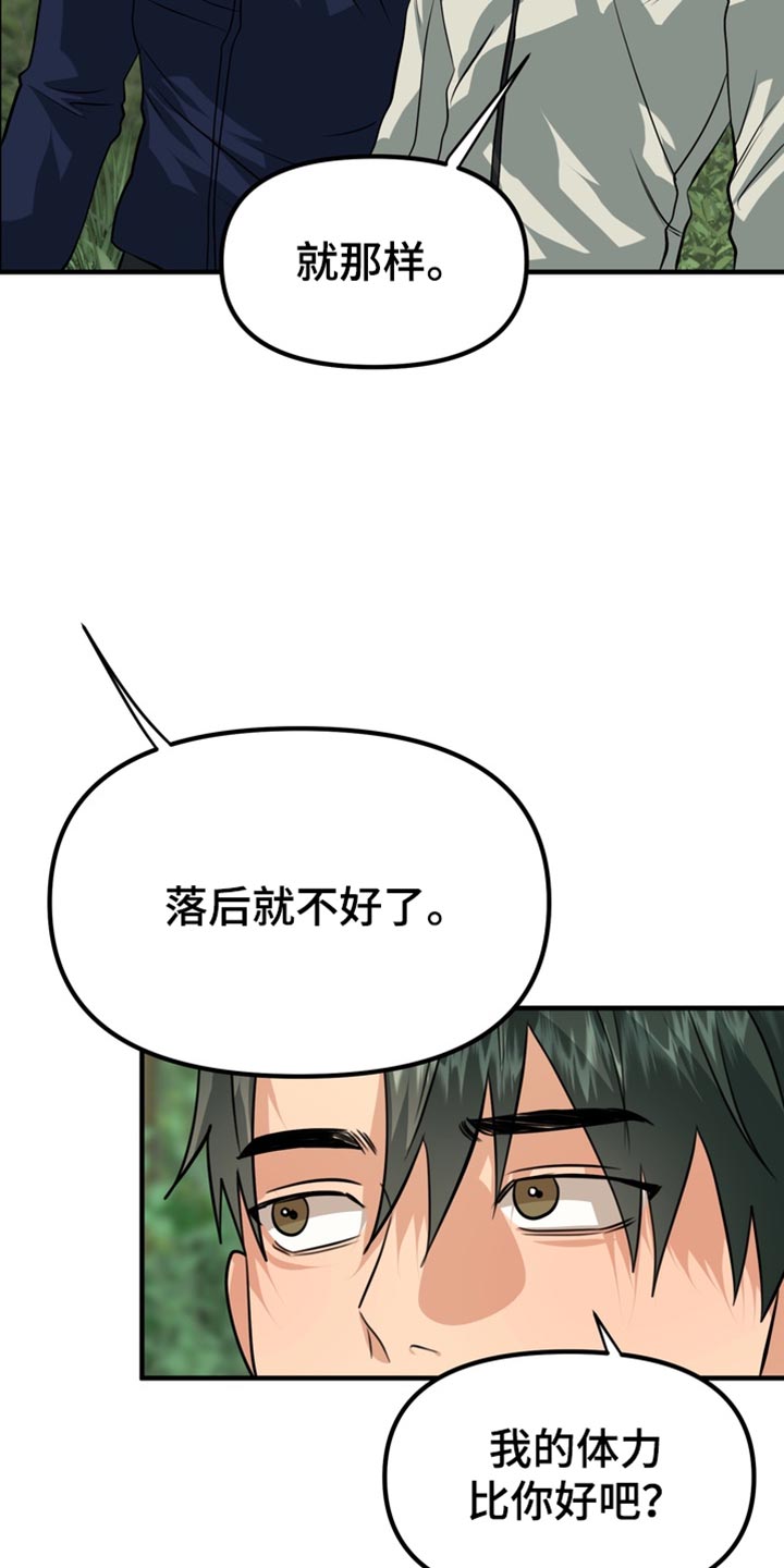 熟悉的犯人漫画,第82章：【第二季】跑步4图