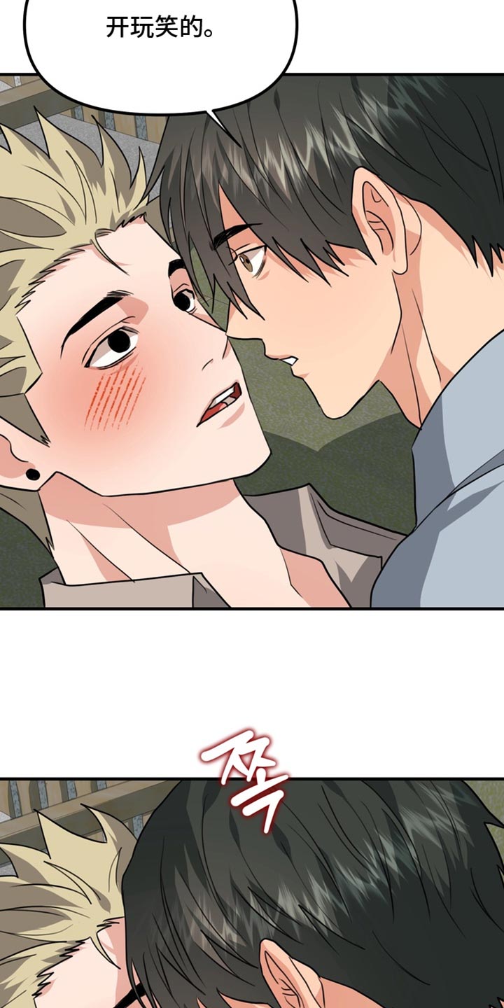 熟悉的犯人漫画,第84章：【第二季】你真的很可爱2图