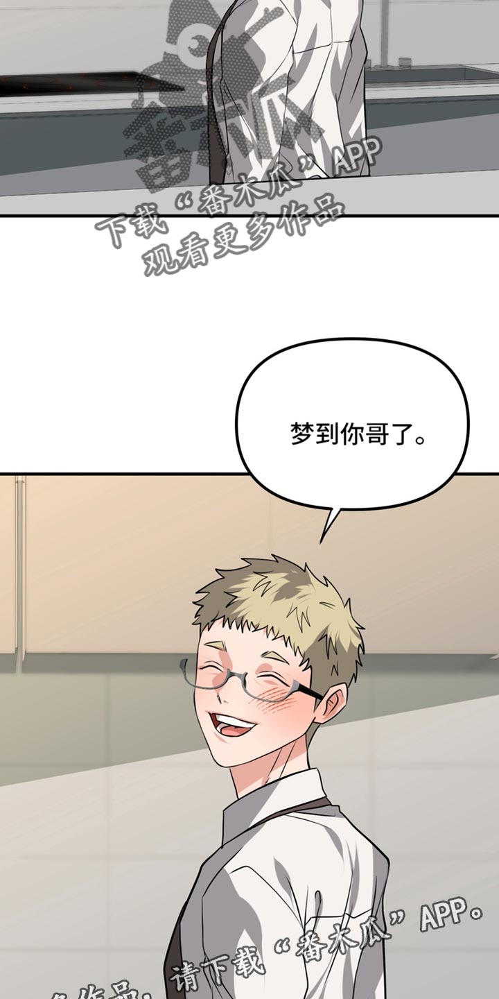 熟悉的犯人全文漫画,第86章：【第二季】梦到你哥了2图