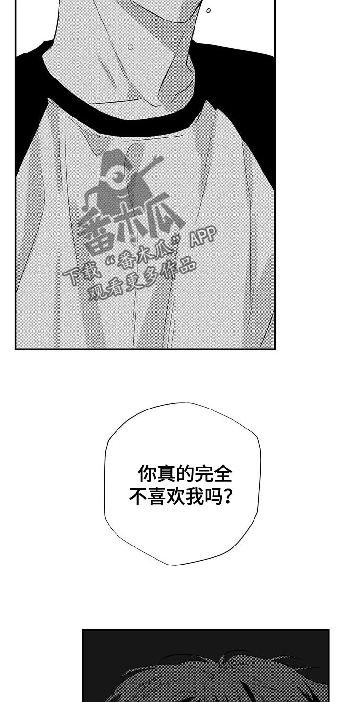 晴转阵雨漫画,第25章：你真的完全不喜欢我吗？1图