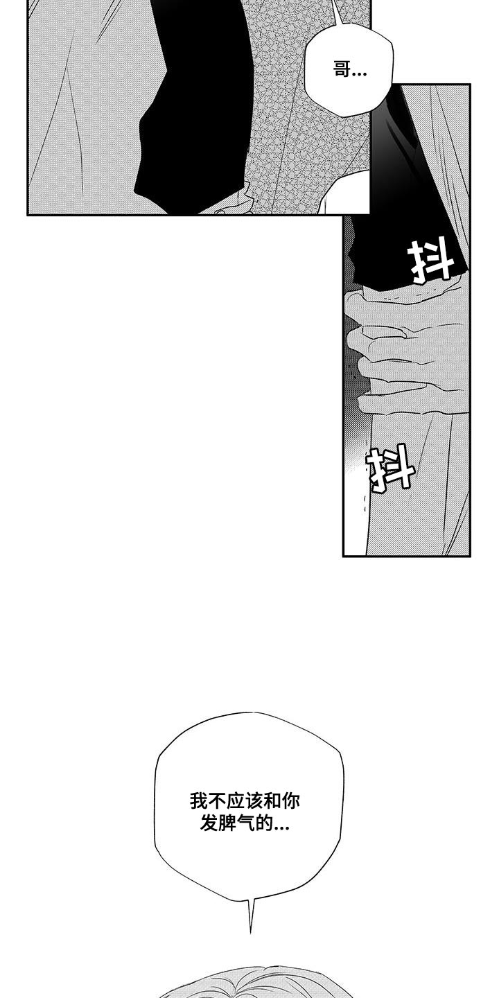 晴转阵雨漫画,第24章：告白4图