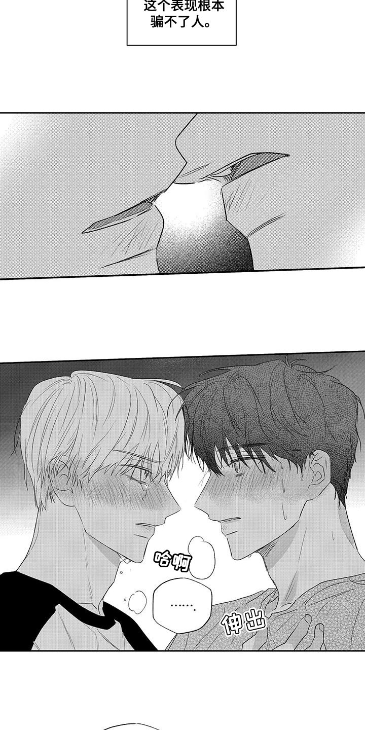 晴转阵雨漫画,第25章：你真的完全不喜欢我吗？4图