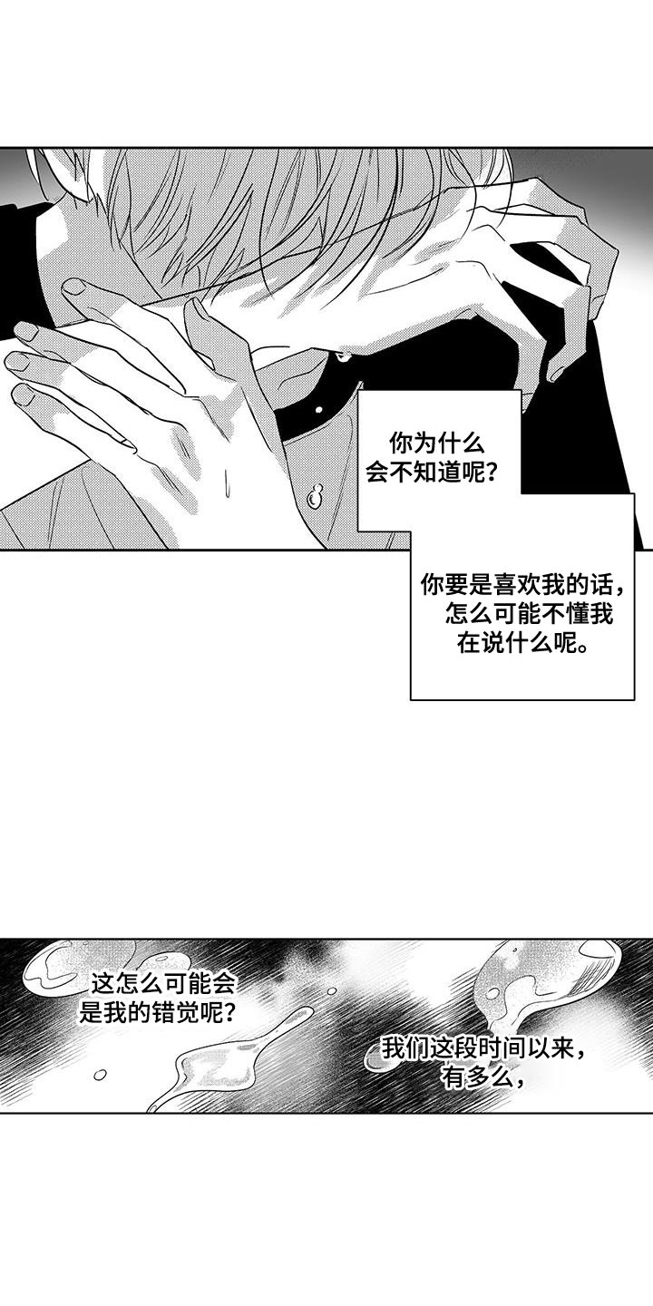 晴转阵雨漫画,第24章：告白2图