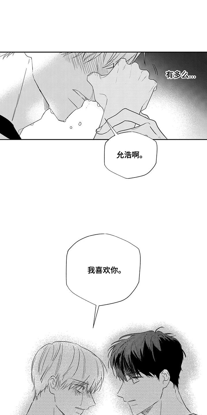 晴转阵雨漫画,第24章：告白3图