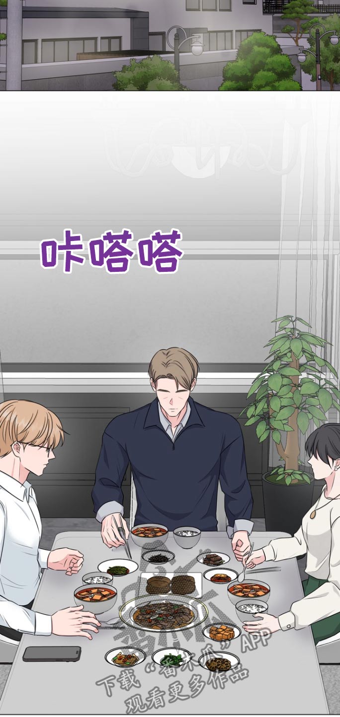 博主搭讪女生漫画,第19章：自己看着办1图