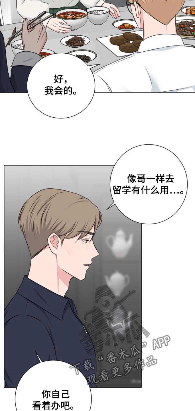 博主搭讪女生漫画,第19章：自己看着办5图