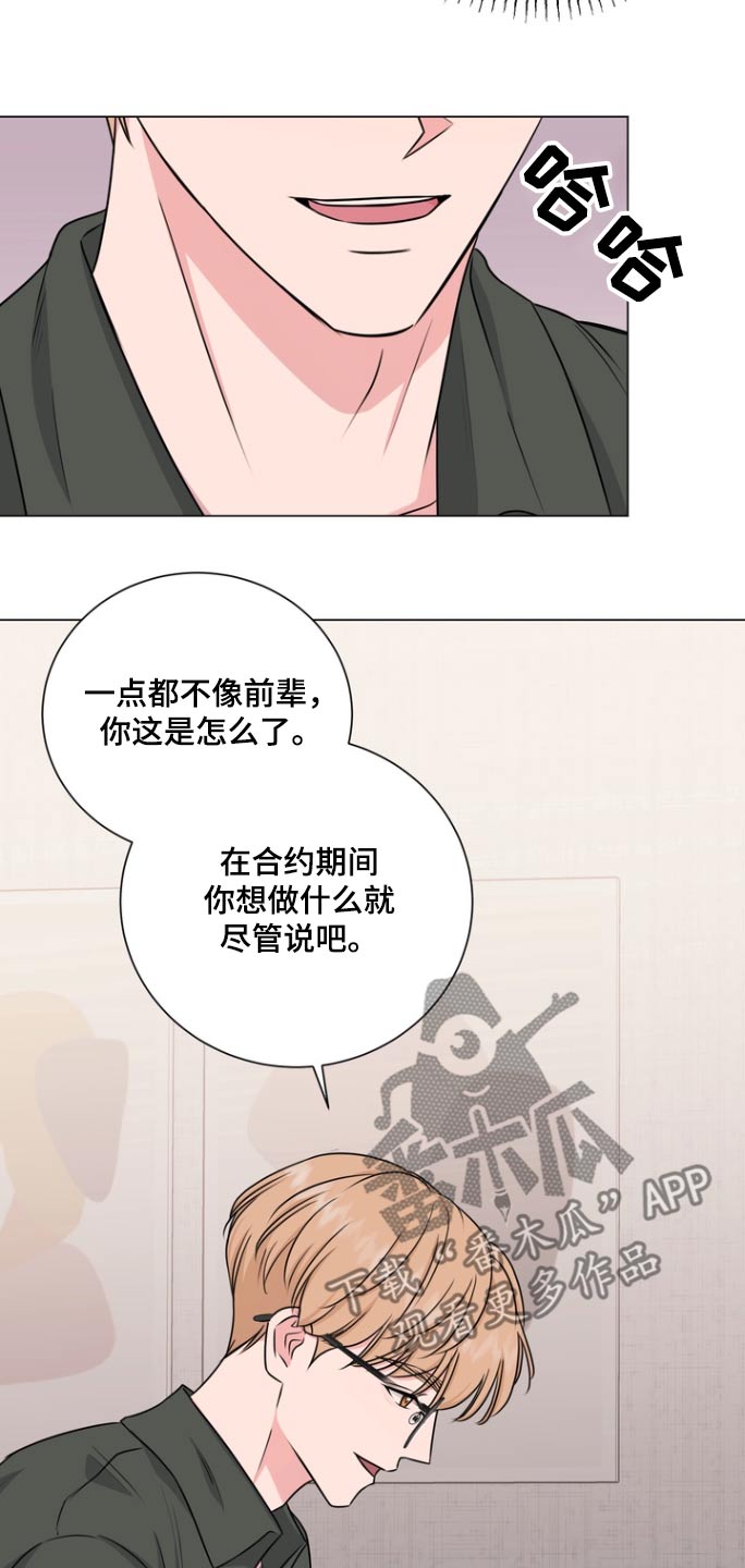 夫妻搭档情感博主漫画,第18章：找你3图