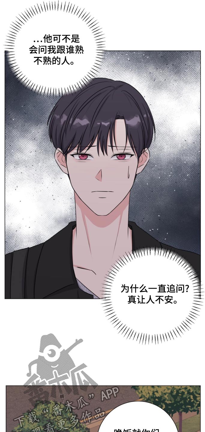 博主搭配鞋子推荐漫画,第17章：那个人1图