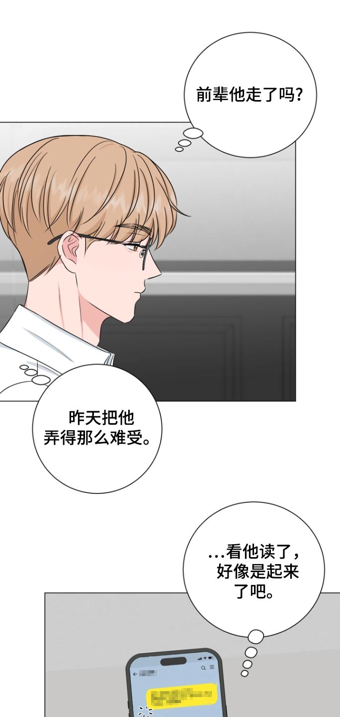 博主搭讪女生漫画,第19章：自己看着办2图