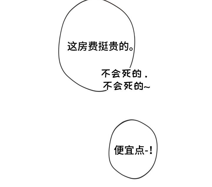 天使圣痕漫画,第68章：【第二季】便宜点2图