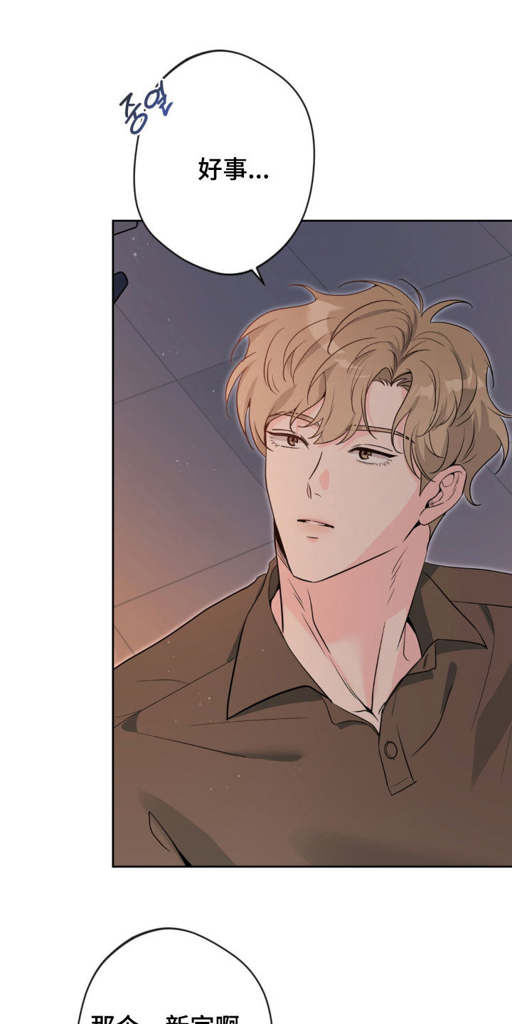 天使圣剑和海神三叉戟哪个好漫画,第71章：【第二季】中招4图